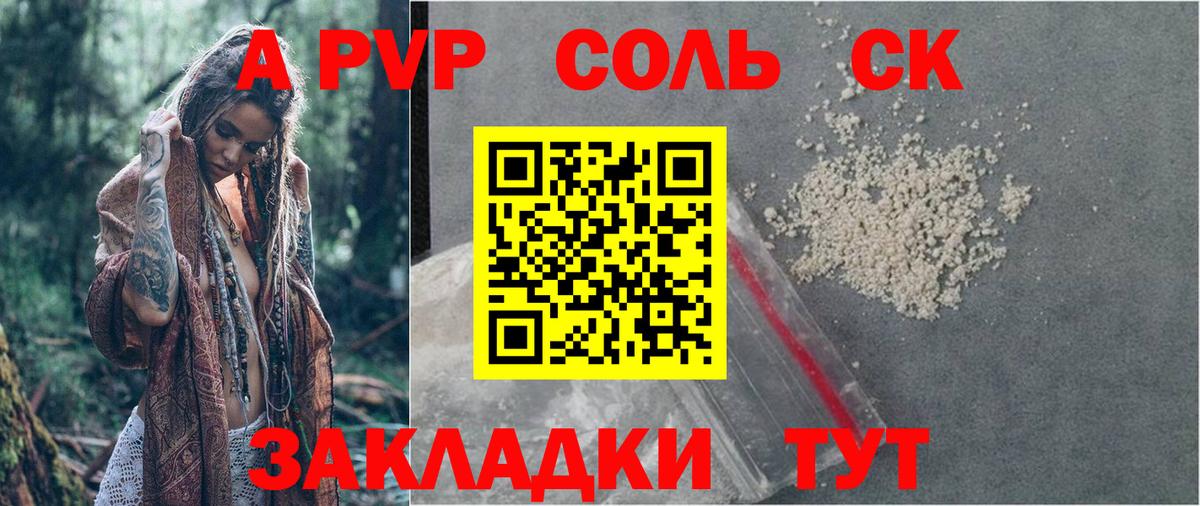 Alpha-PVP Crystall  APVP Crystall  Вход с VPN  Геленджик 