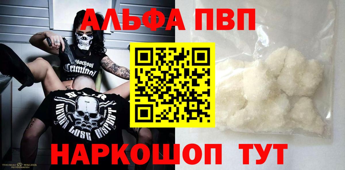 Alpha PVP кристаллы Геленджик
