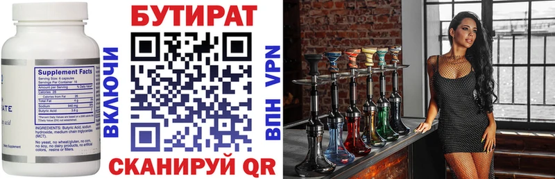 Бутират вода Геленджик