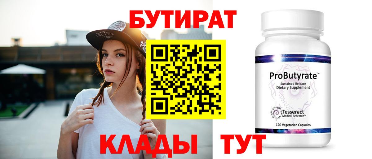 Геленджик  Бутират 1.4BDO  Вход с VPN 