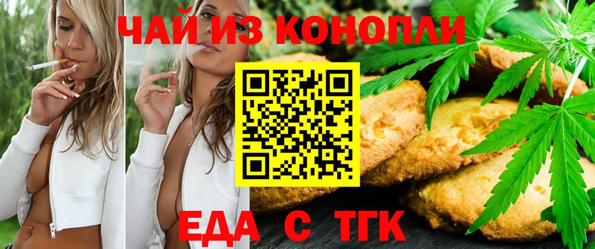 Геленджик  Печенье с ТГК конопля  Вход с VPN 