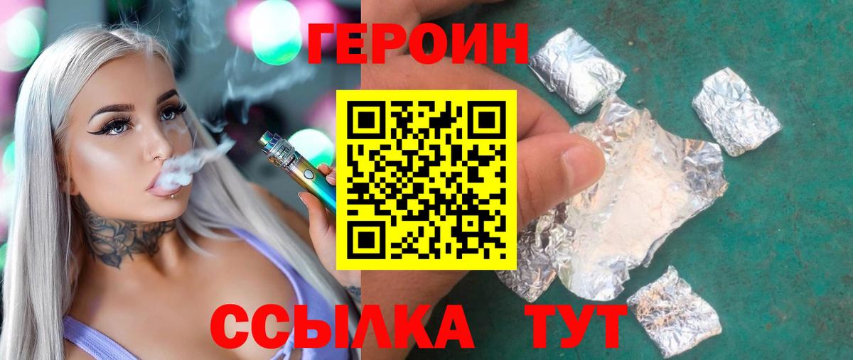 Геленджик  ГЕРОИН белый  Вход с VPN 