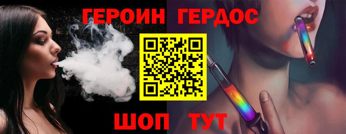 ГЕРОИН Heroin Геленджик