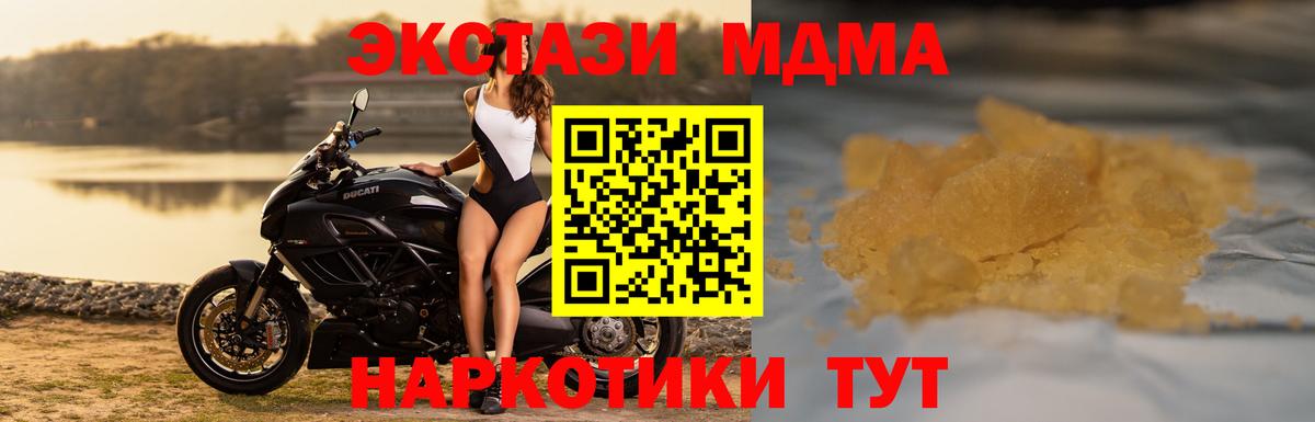Геленджик  МДМА crystal  Вход с VPN  МДМА Molly 