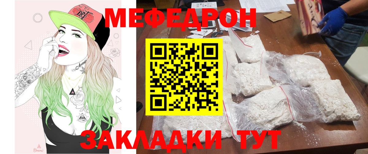 Мефедрон  Вход с VPN  Меф  Меф кристаллы  Меф mephedrone  Геленджик 