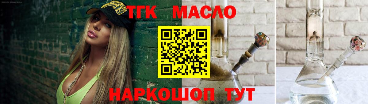 Дистиллят ТГК гашишное масло Геленджик